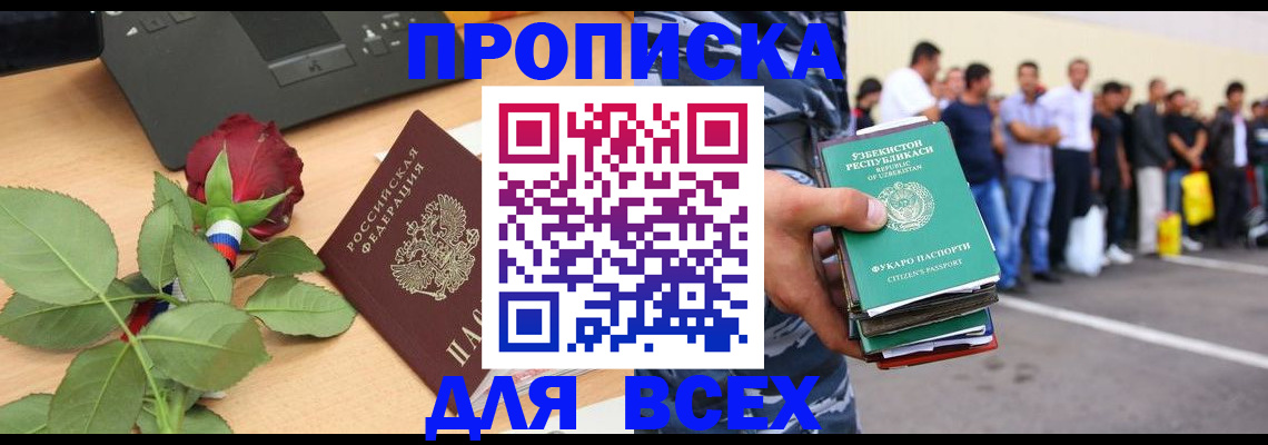 прописка иностранных граждан в Гае