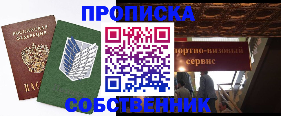 прописка от собственника в Гае