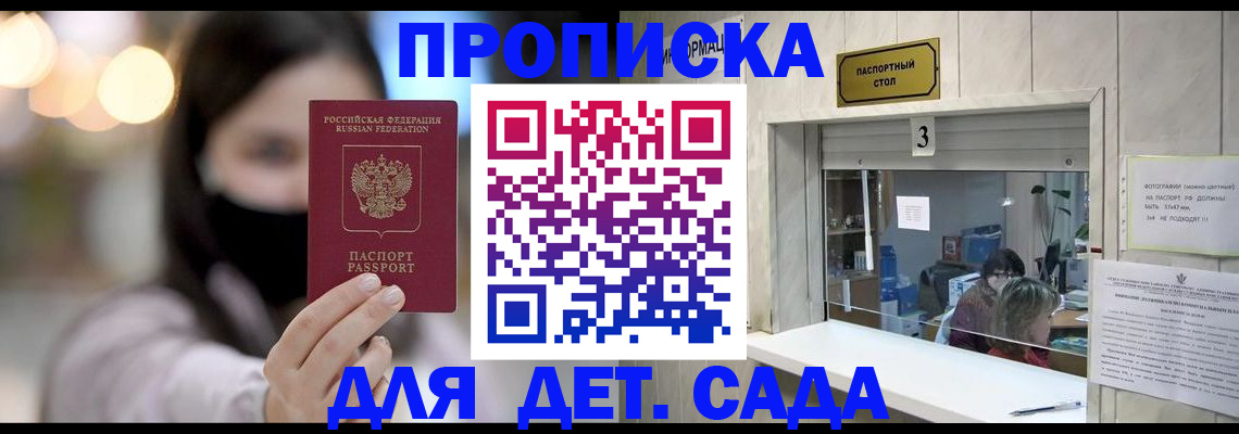 прописка для работы в Гае