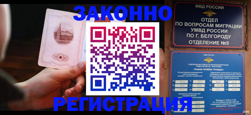 прописка 2025 в Гае